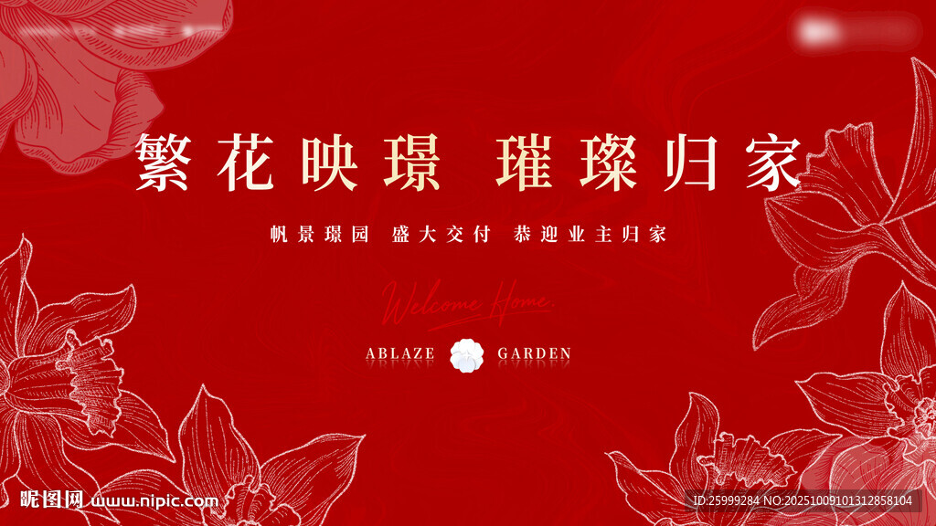 地产交付  繁花红色背景