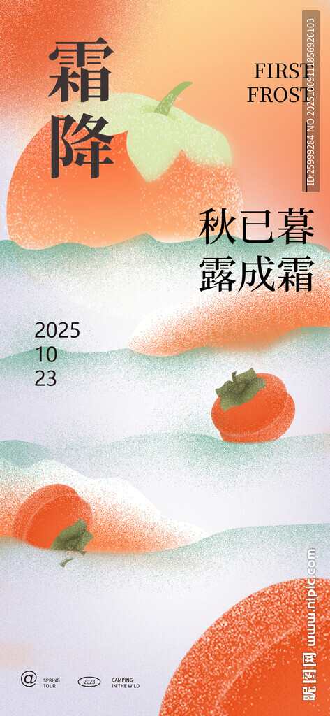 霜降 节气海报