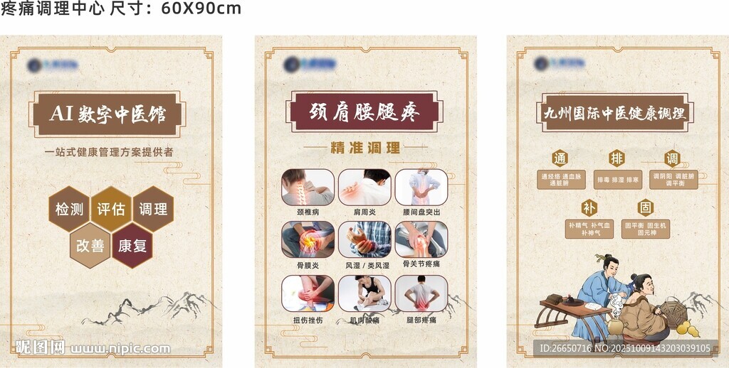 古风中式 中医养生海报