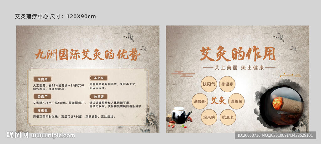 中式古风艾灸治疗海报