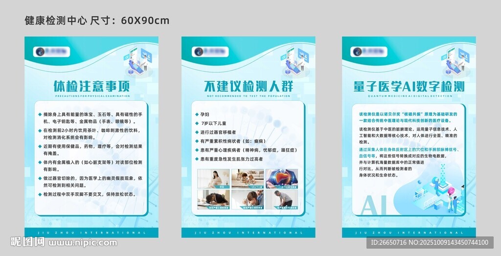 绿色体检健康小贴士宣传系列海报