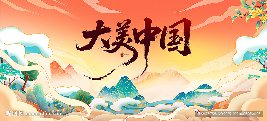 国潮背景