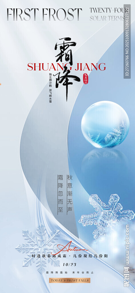 霜降海报
