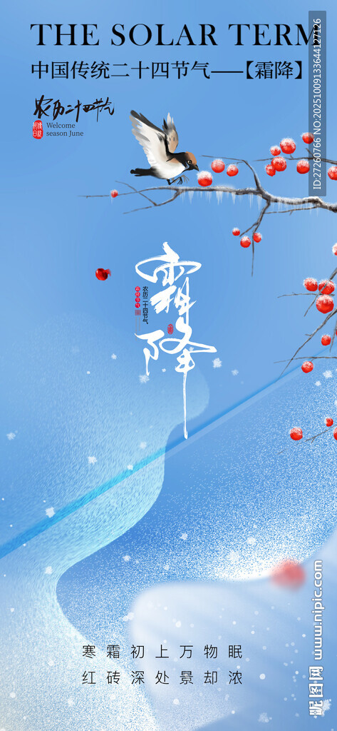 霜降