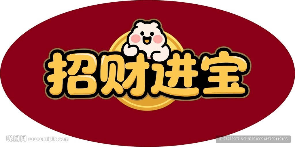 招财进宝圆形装饰图案
