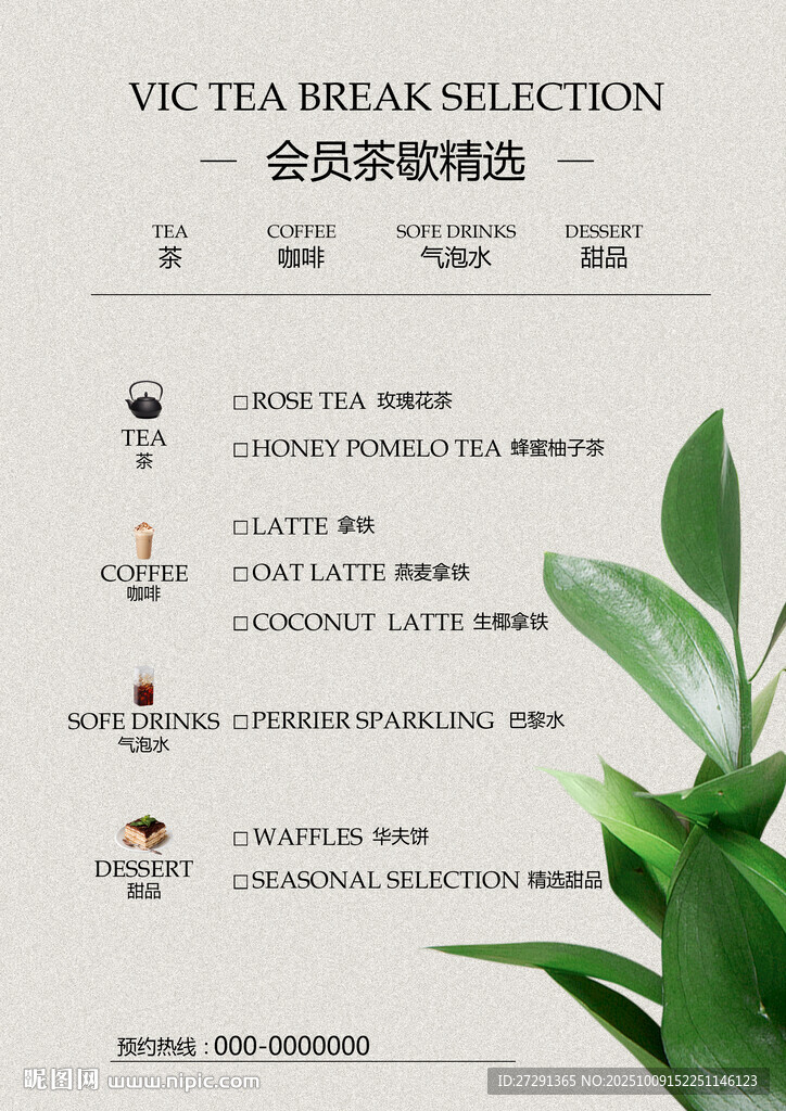 咖啡茶歇菜单