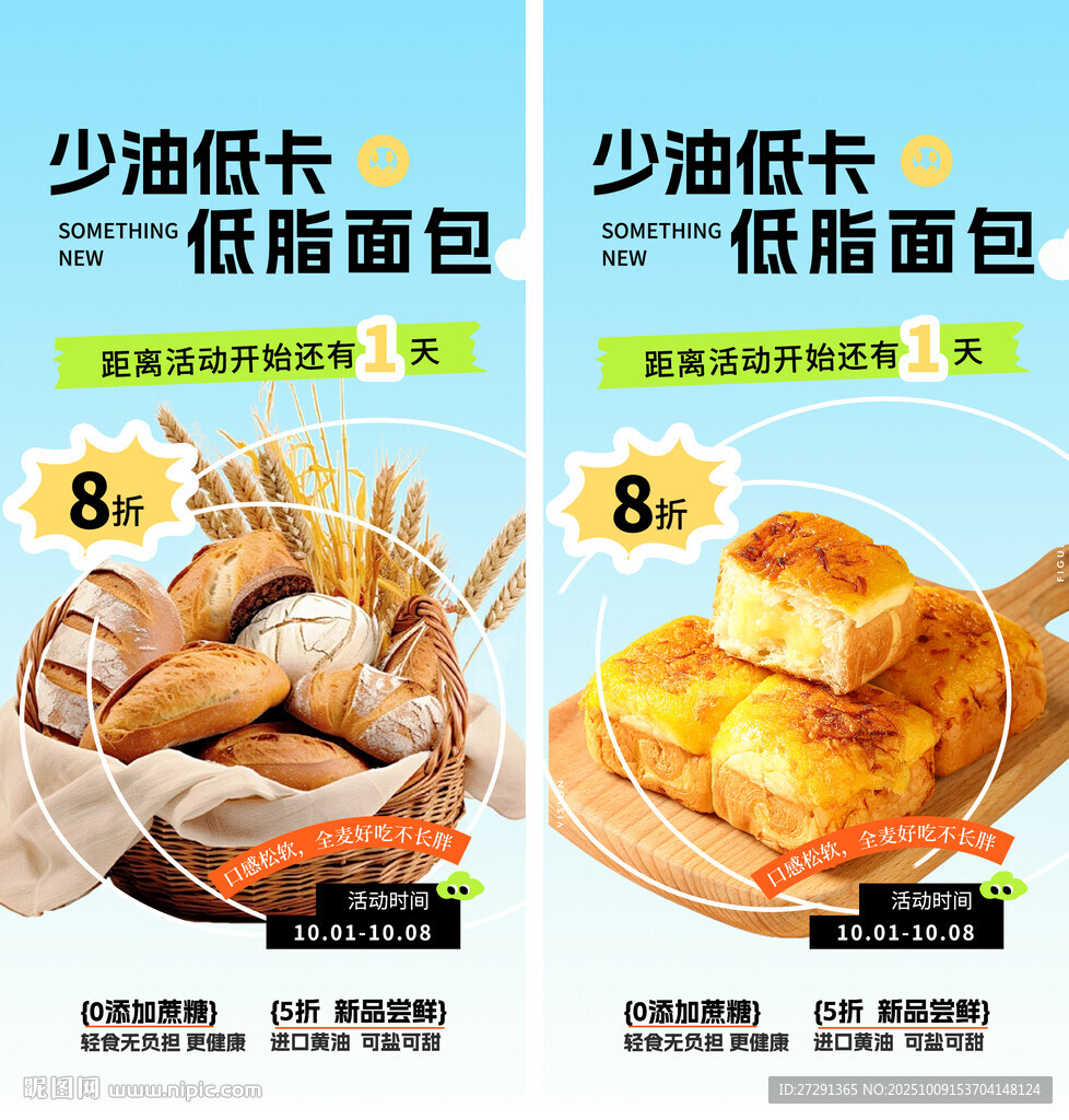 面包糕点促销海报