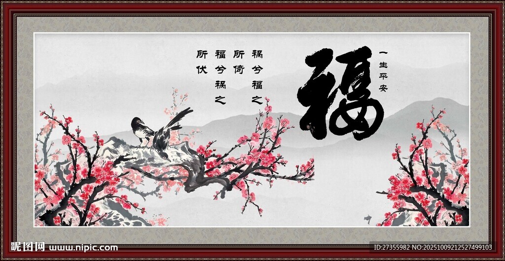 百福图