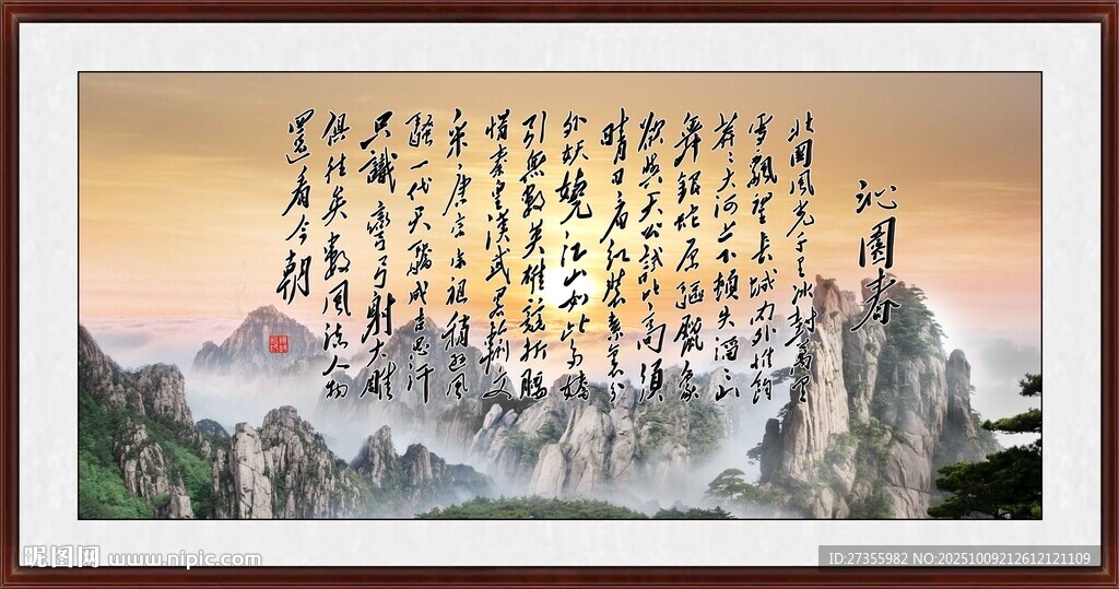 沁园春雪