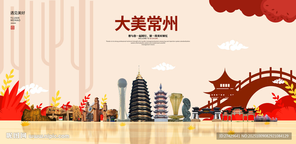 常州