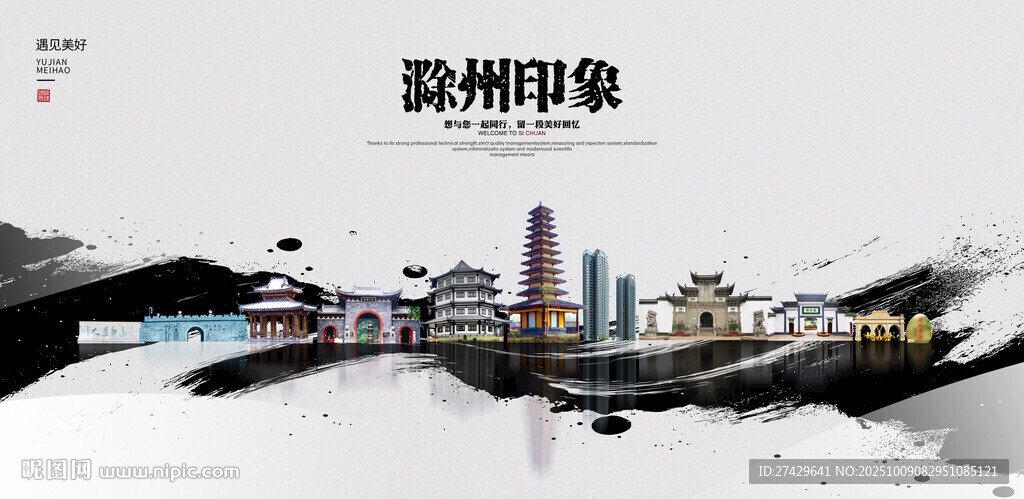 滁州