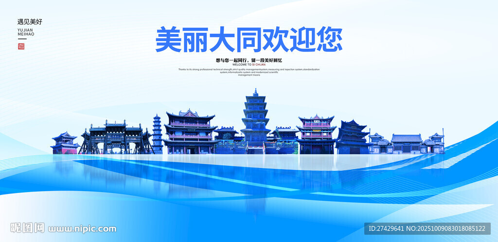 大同