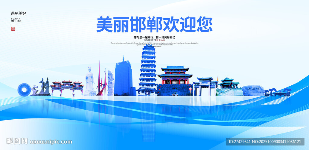 邯郸