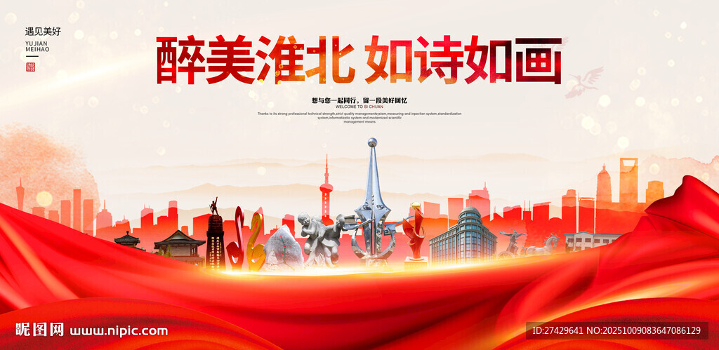 淮北