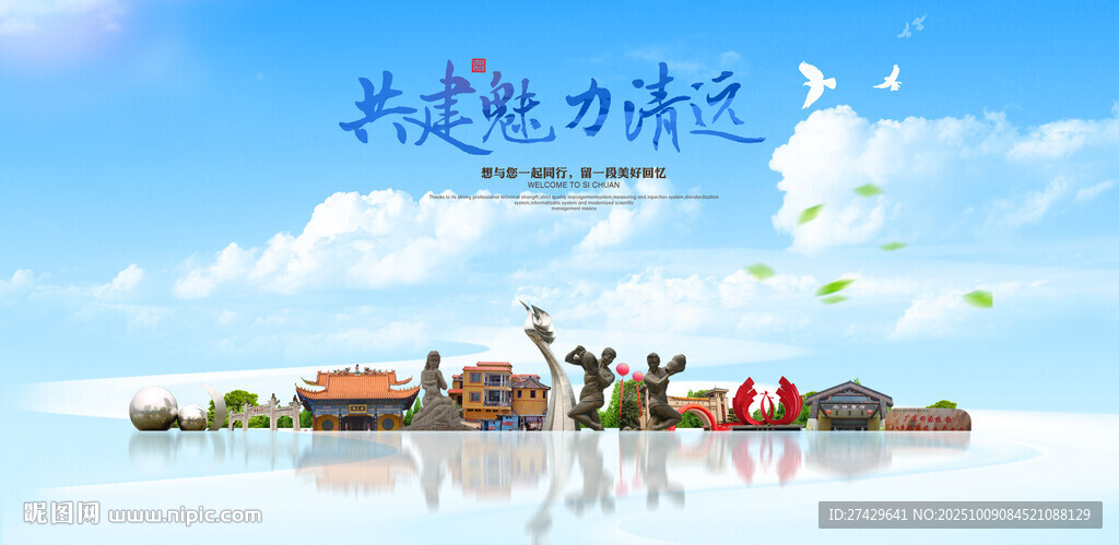 清远