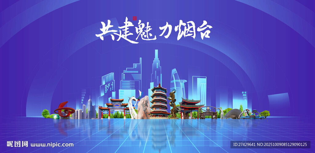 烟台