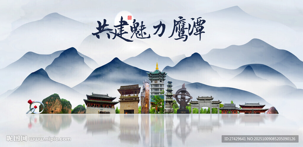 鹰潭