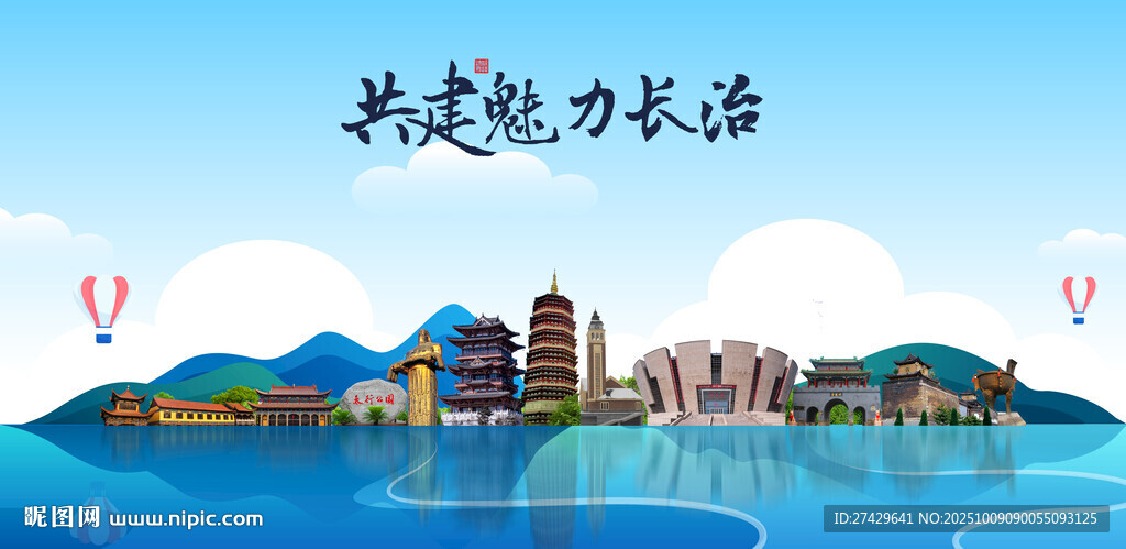长治