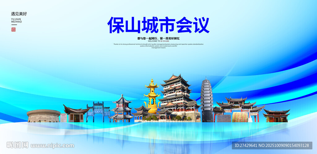 保山