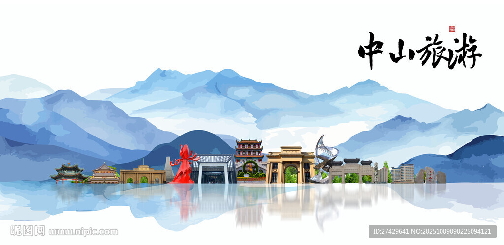 中山