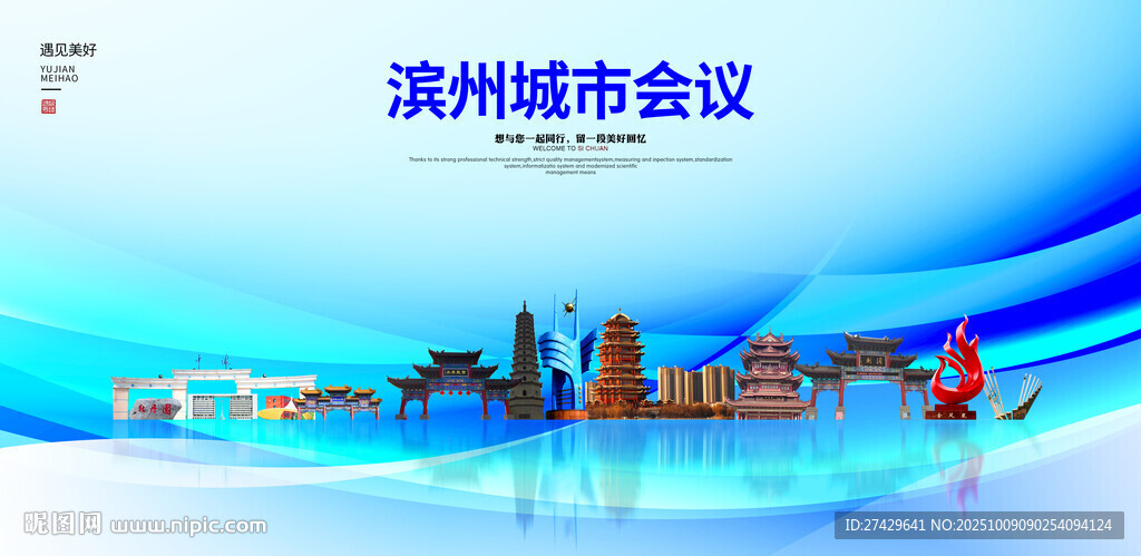 滨州