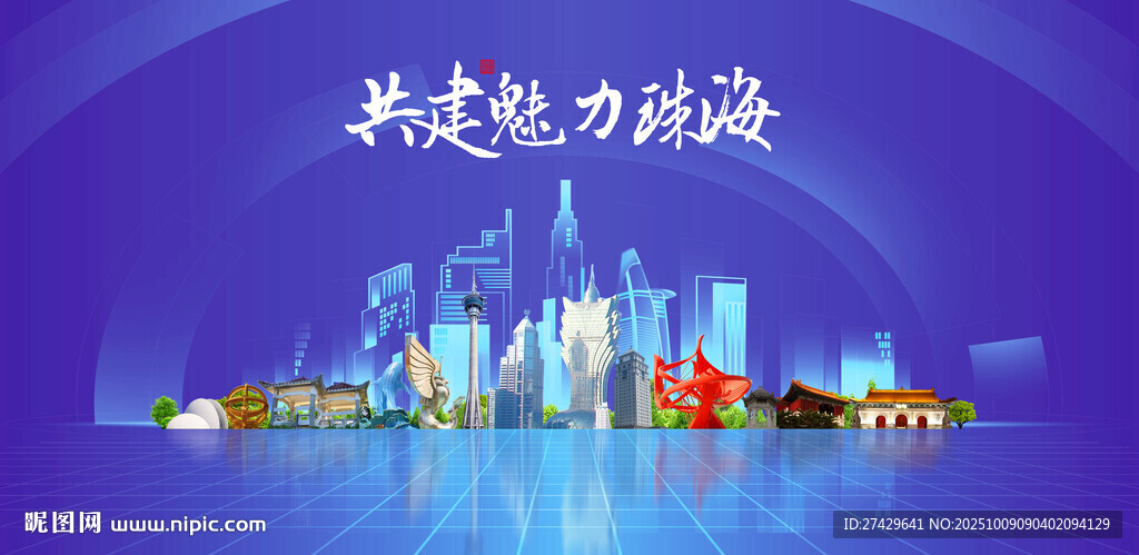 珠海