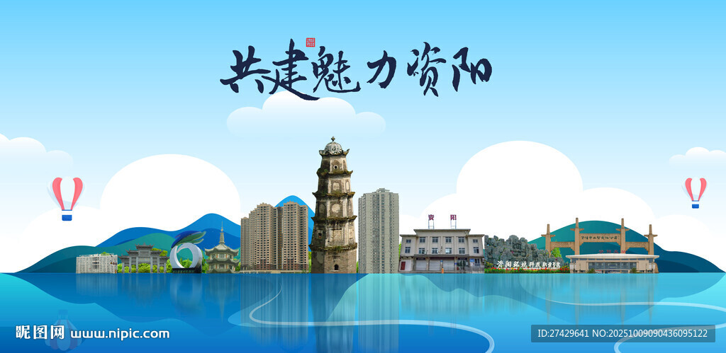 资阳