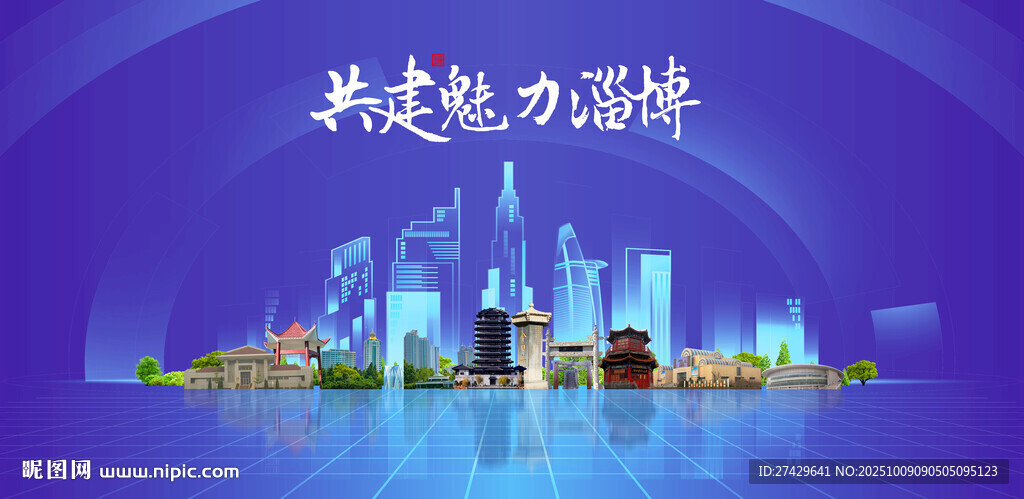 淄博