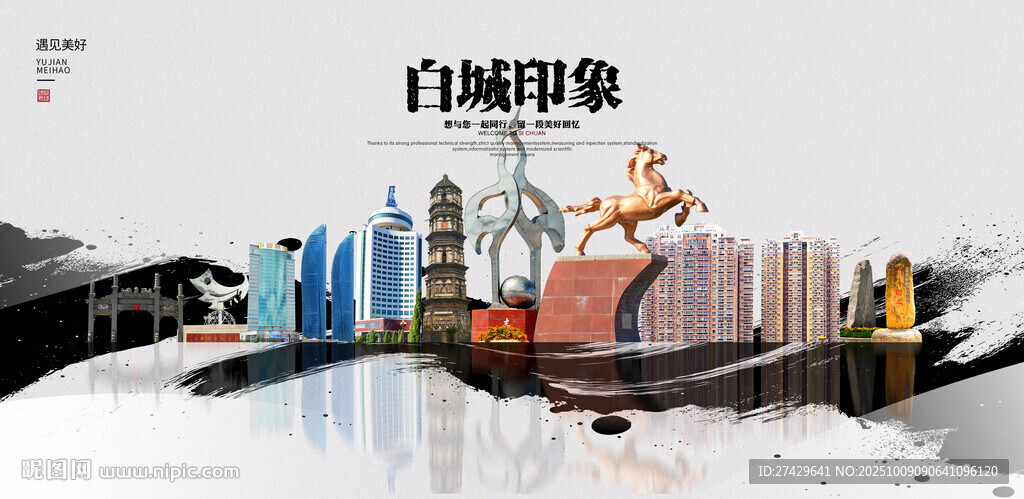 白城