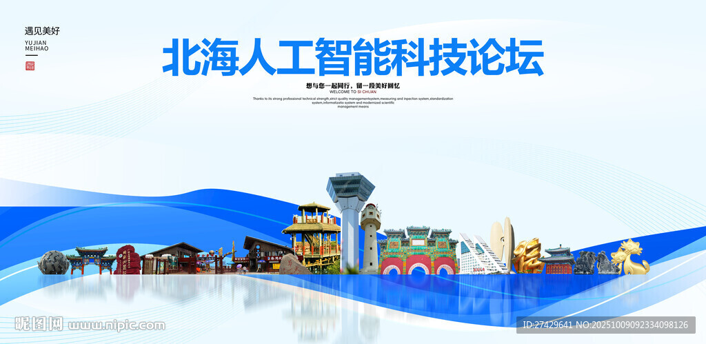 北海