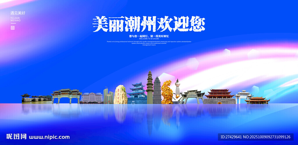 潮州