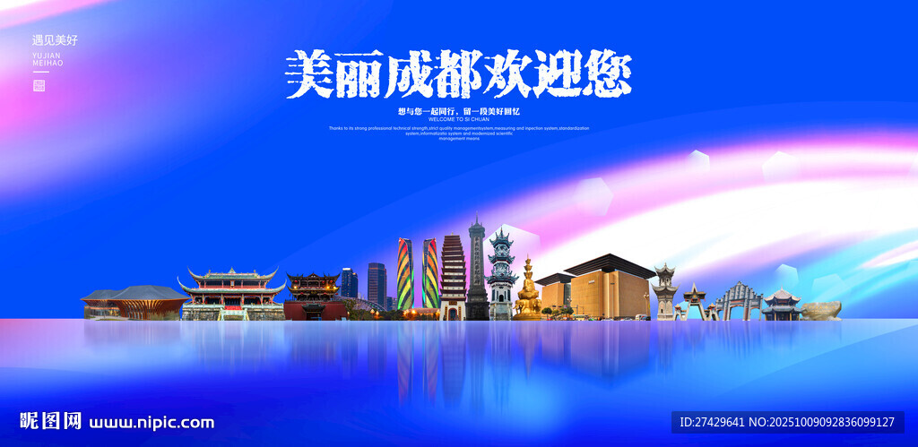 成都