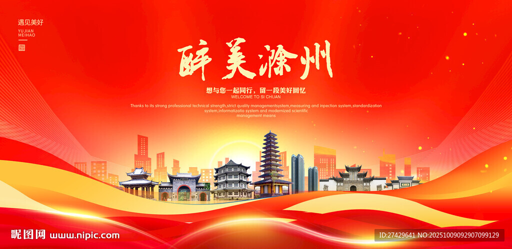 滁州