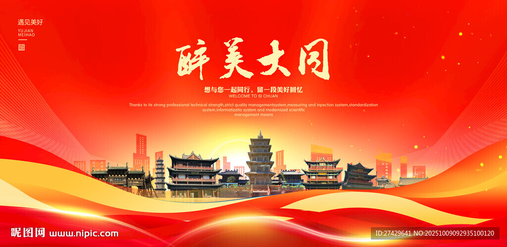 大同