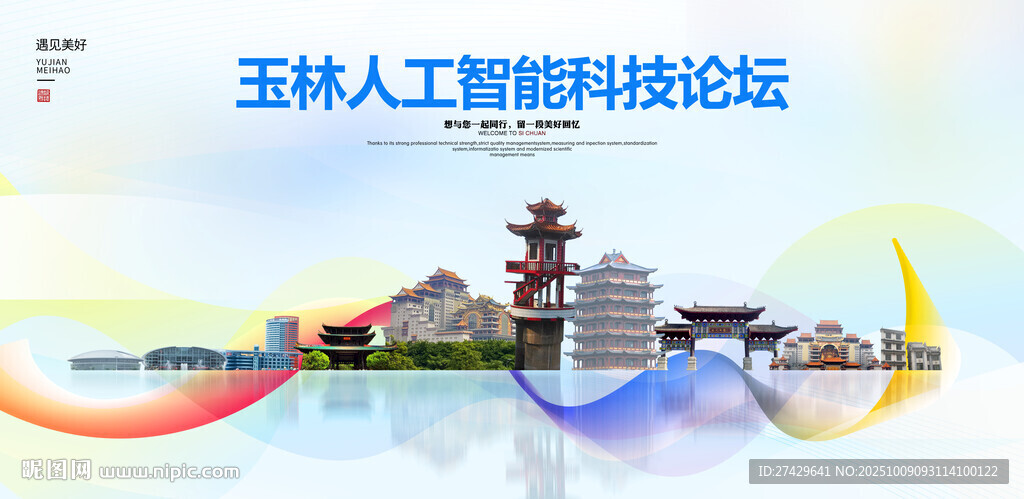 玉林