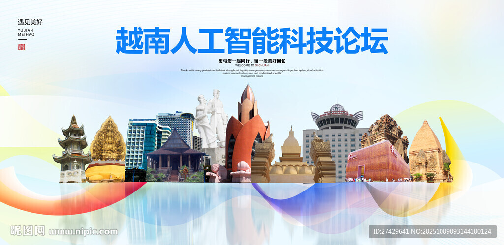 越南
