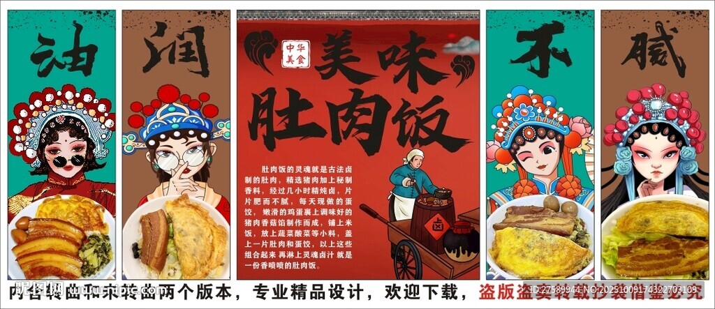 国潮肚肉饭装饰画背景墙