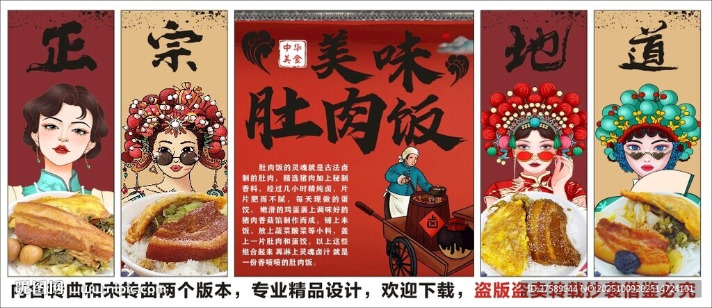 国潮肚肉饭装饰画背景墙