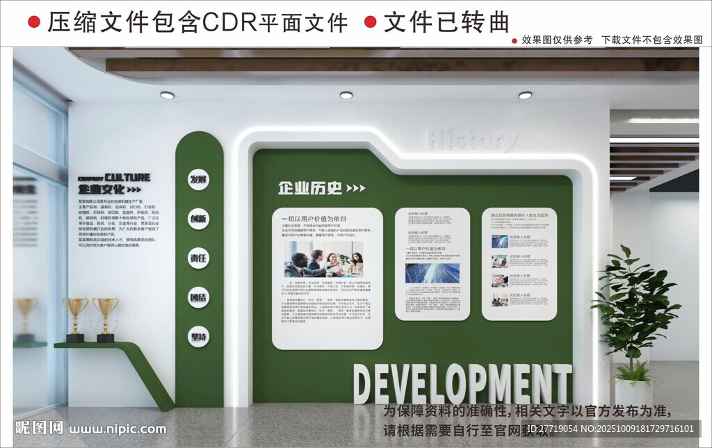 现代企业文化墙