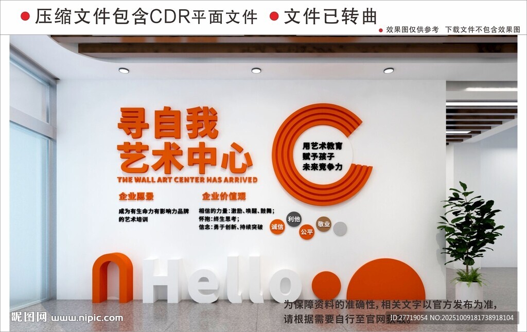 现代企业文化墙