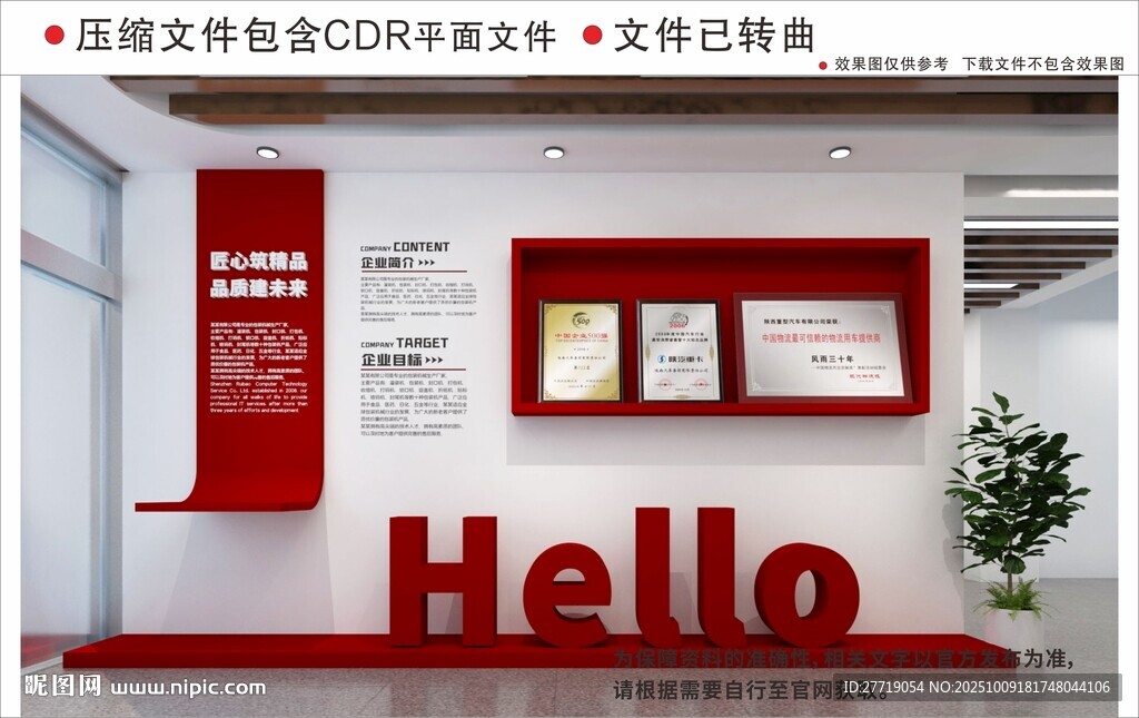 现代企业文化墙