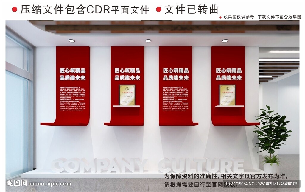 现代企业文化墙