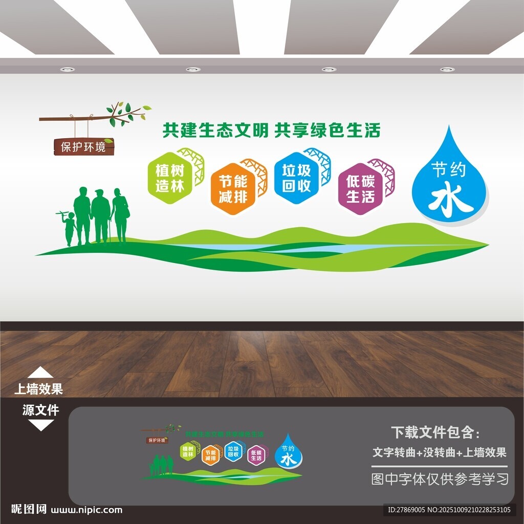节约用水
