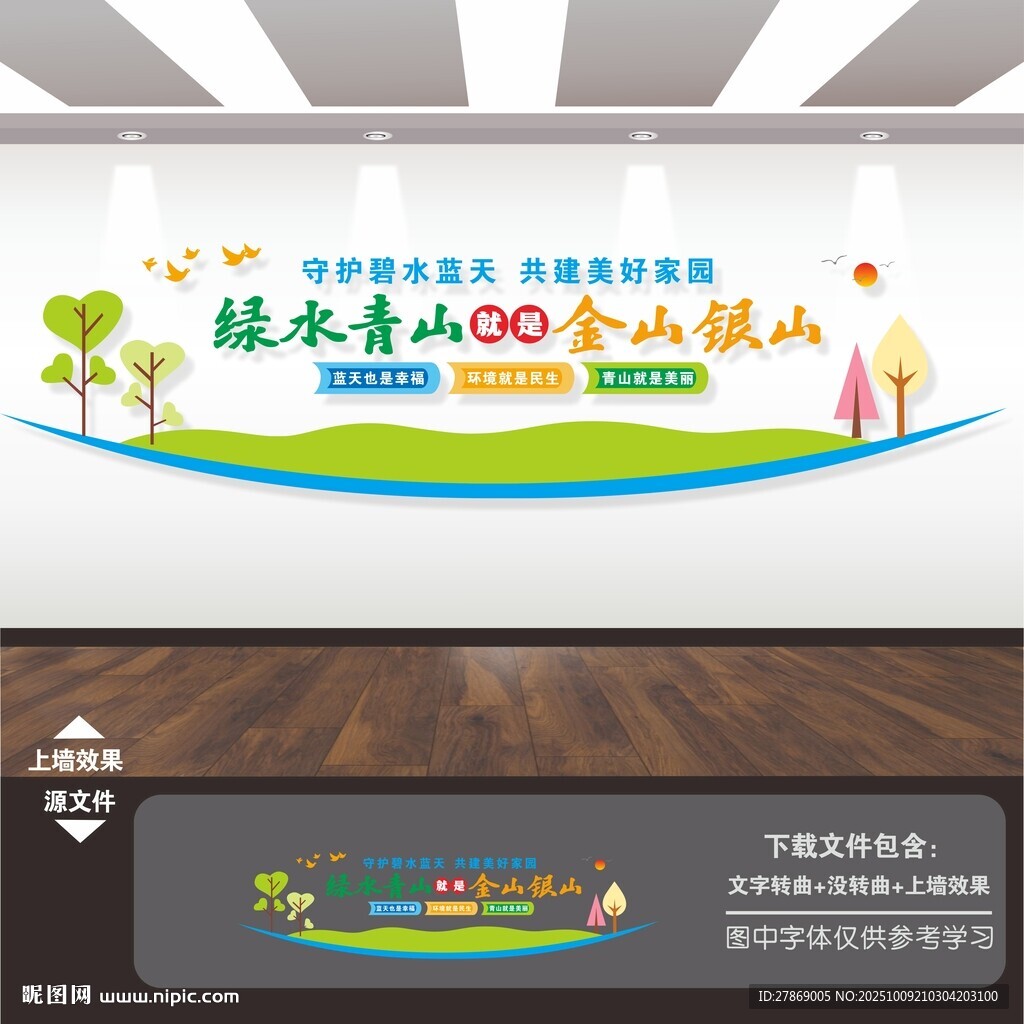 绿水青山就是金山银山