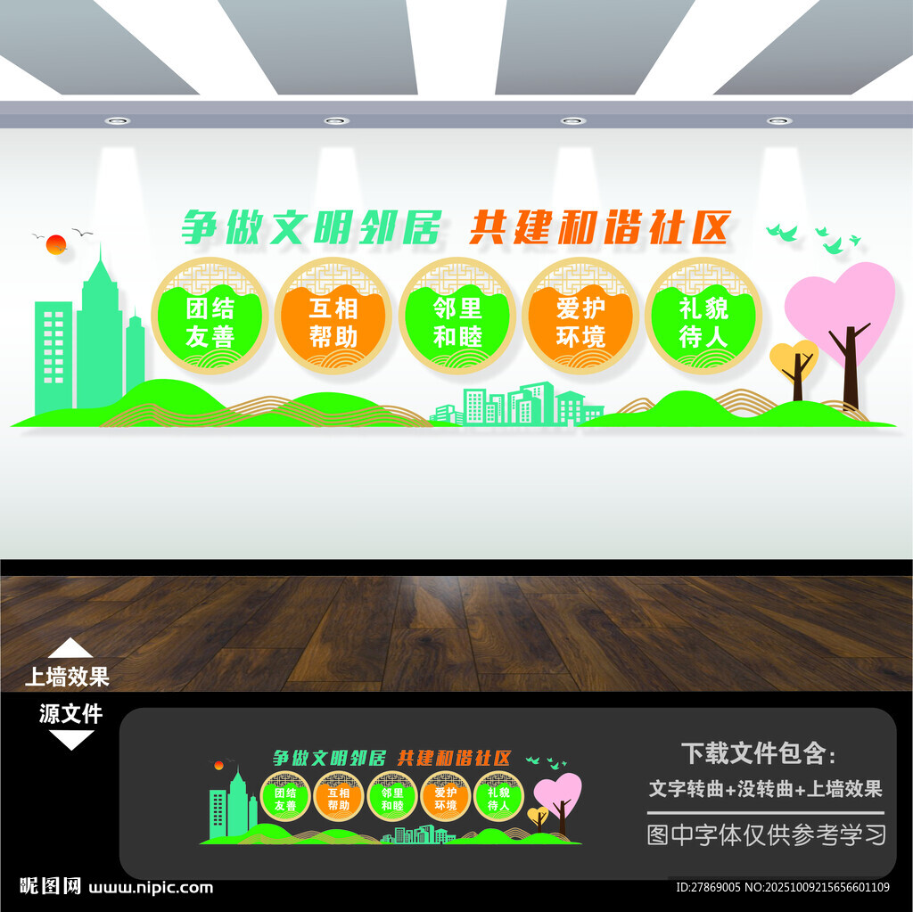 社区文化墙
