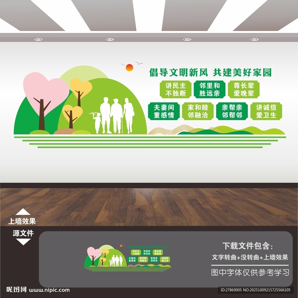 社区文化墙