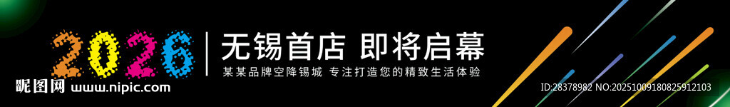 店铺围挡