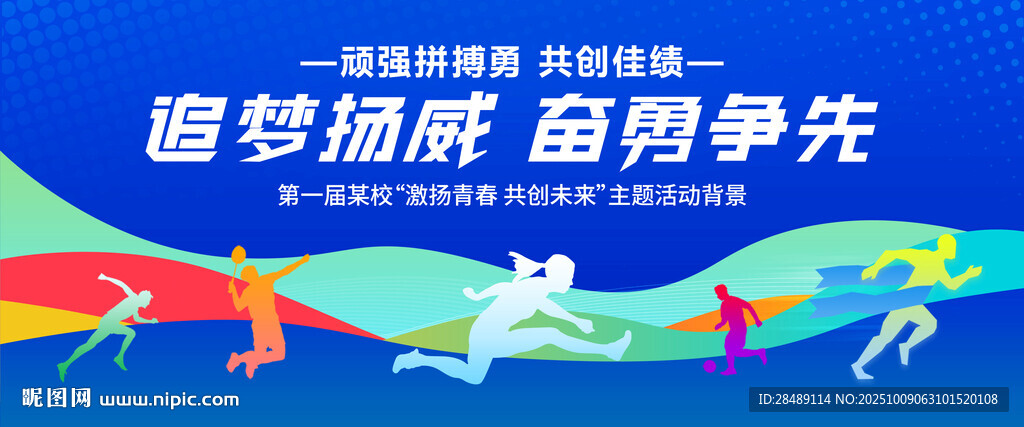 运动会