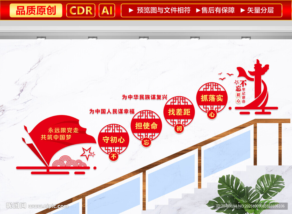 党建楼道文化墙