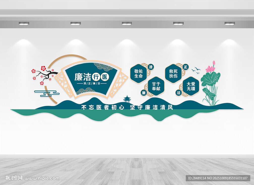 廉洁行医文化墙
